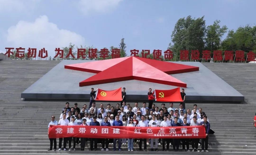 党建带动团建，红色点亮青春——陕直股份、秦汉通航、大秦无人机联合开展“主题党日·主题团日”活动