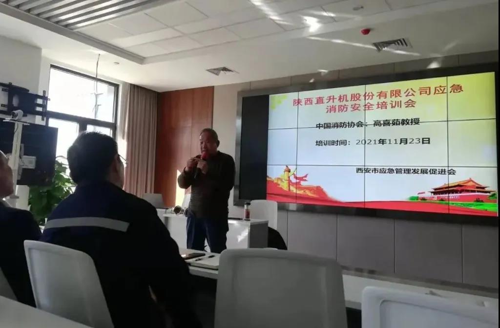 安全培训进园区 风险防范入人心——陕西直升机产业发展园开展安全系列培训