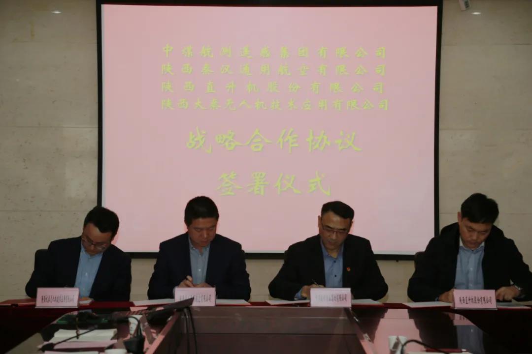 陕直股份、秦汉通航、大秦无人机与两家央企签署战略合作框架协议