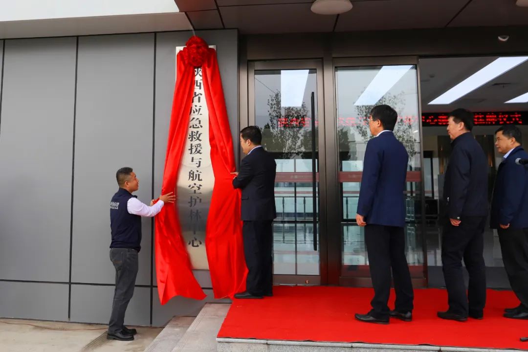 陕西省应急救援与航空护林中心在陕西直升机产业发展园挂牌