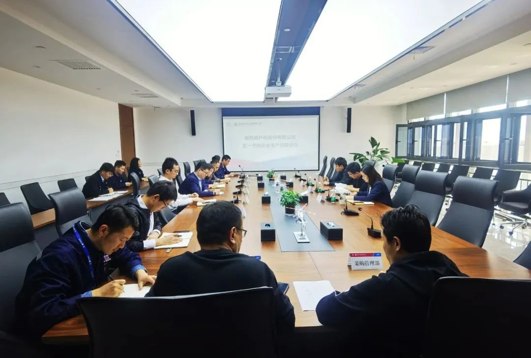 陕直股份专题部署节前安全生产并组织专项检查