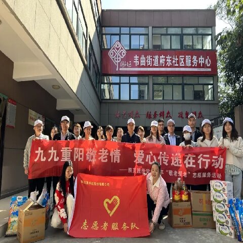 陕直股份党总支组织开展2023 年“敬老爱老”重阳节志愿活动