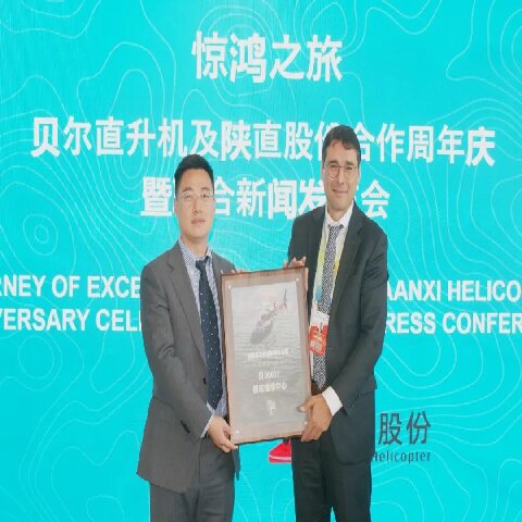 携手贝尔公司，陕直股份承载新使命，启航再出发